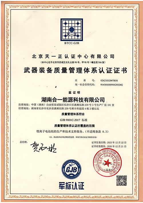 武器裝備質(zhì)量管理體系認證證書